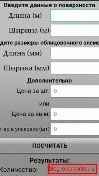The appearance of the graphical interface of the simplest construction calculator The appearance of the graphical interface of the simplest construction calculator